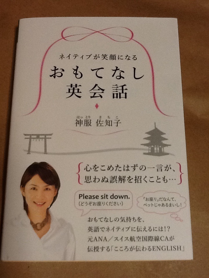 ネイティブが笑顔になる おもてなし英会話 Team キャビンアテンダント 英語で接客 研修会社 社長のブログ